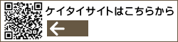 携帯サイトはこちら